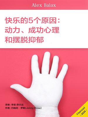 快乐的5个原因 (5 reason for happiness) - ebook